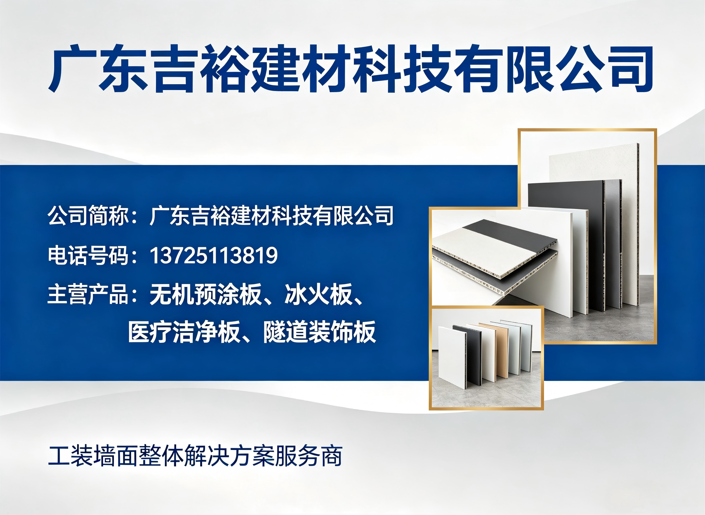 广东吉裕梅州线上分站